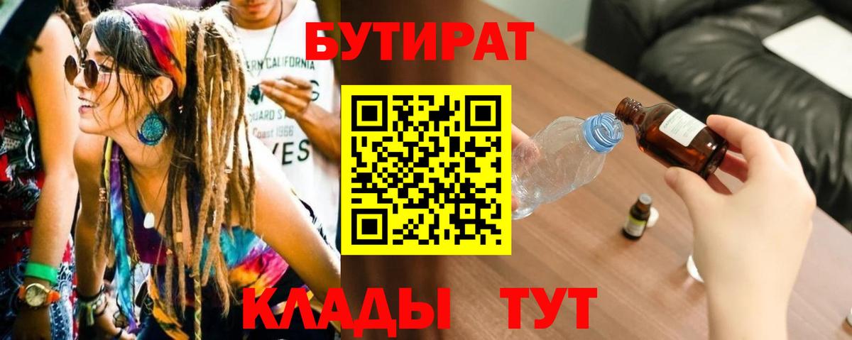 Бутират BDO 33%  Бутират  Кольчугино  Вход с VPN 