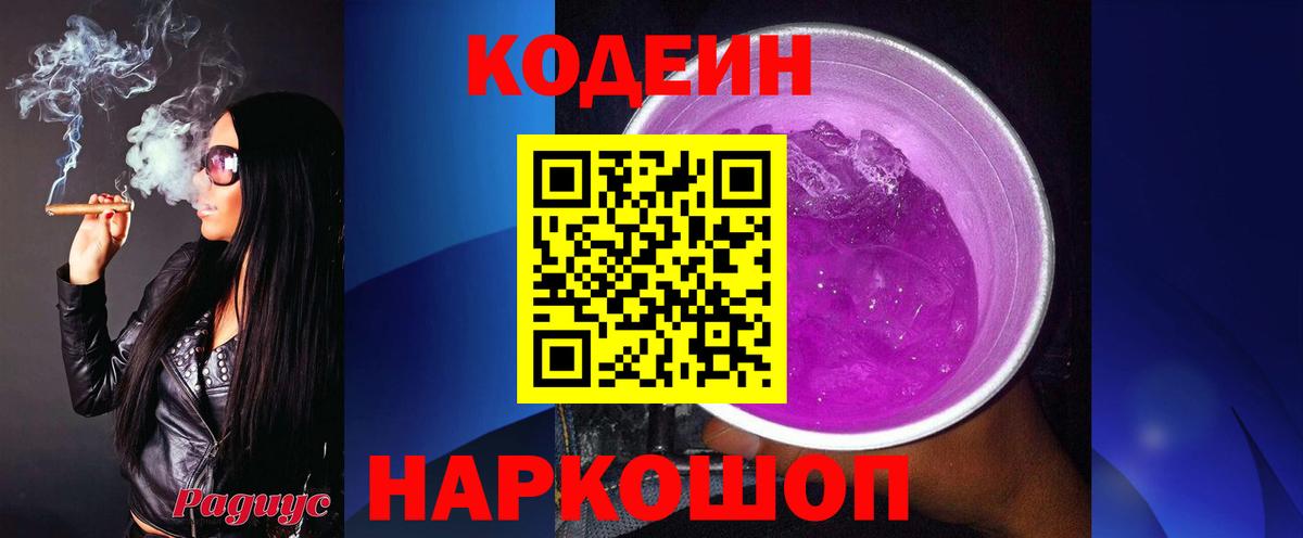 Кодеиновый сироп Lean Purple Drank  Вход с VPN  Кольчугино  Codein Purple Drank 