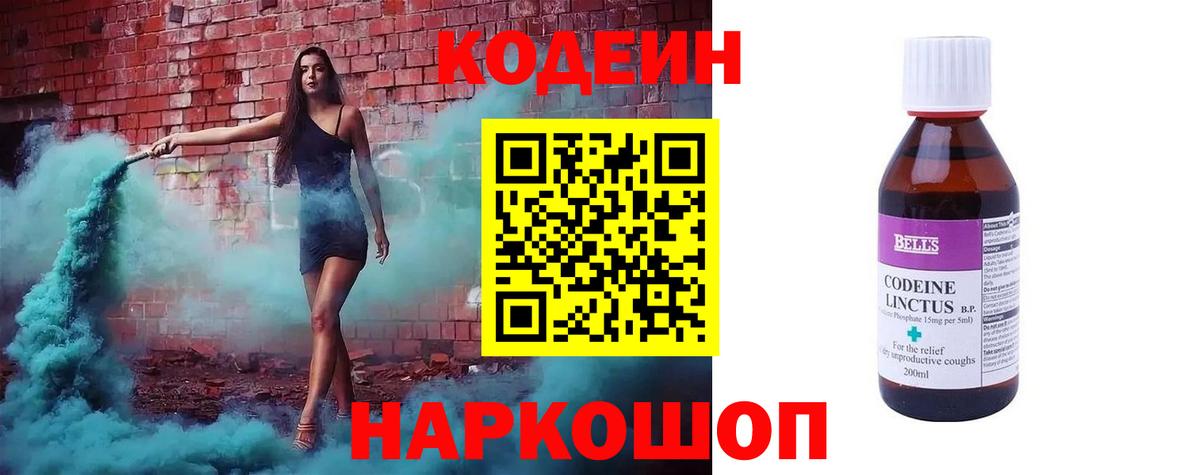 Кодеиновый сироп Lean напиток Lean (лин) Кольчугино