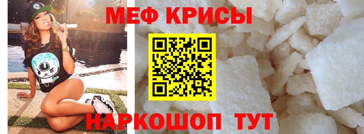 Меф мяу мяу кристаллы Кольчугино