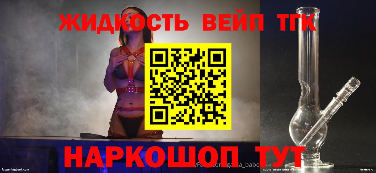 ТГК жижа  Вход с VPN  Кольчугино 